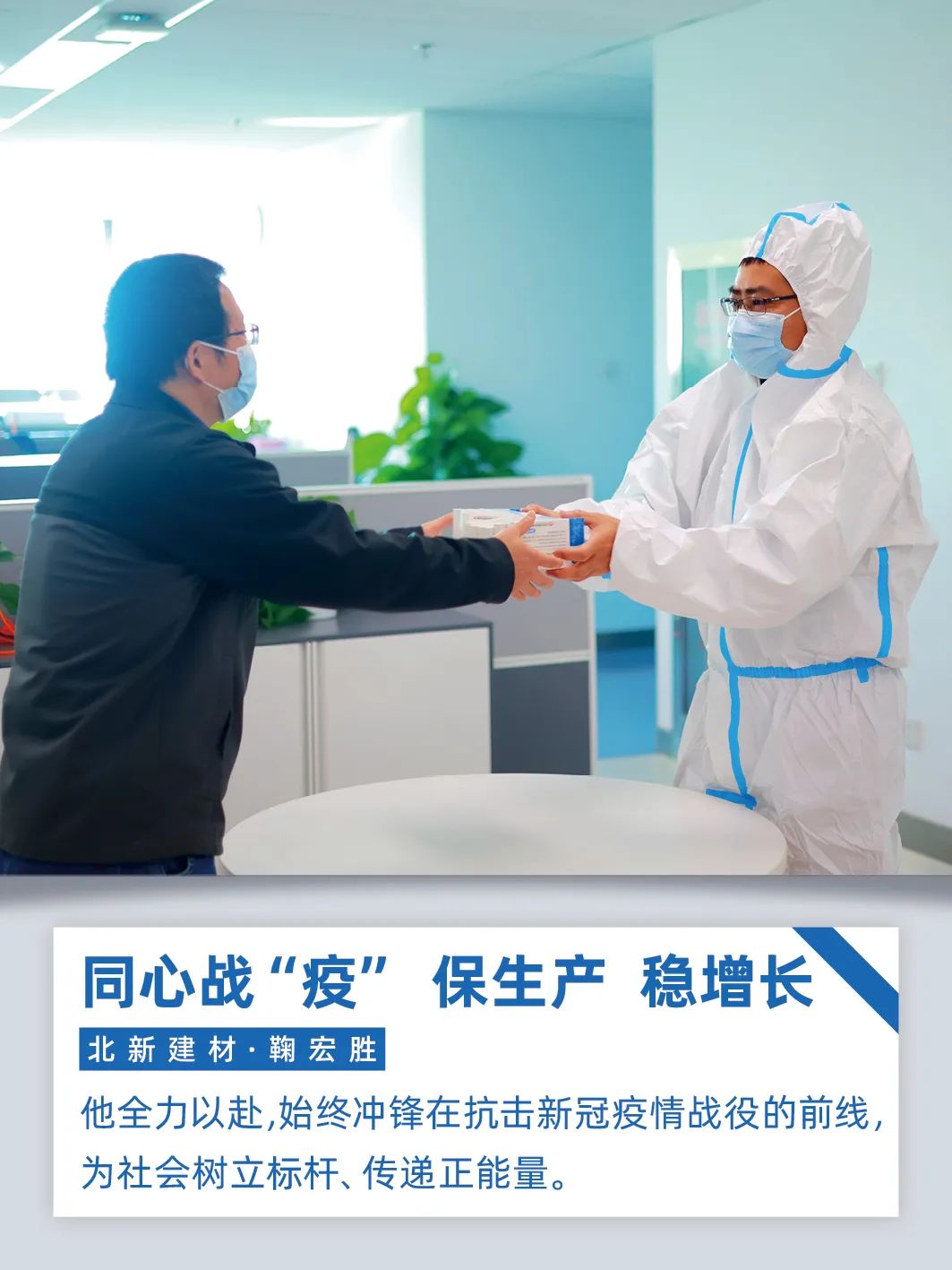 		同心战“疫”、保生产、稳增添｜优德88人在行动！_企业公民_优德88集团有限公司	