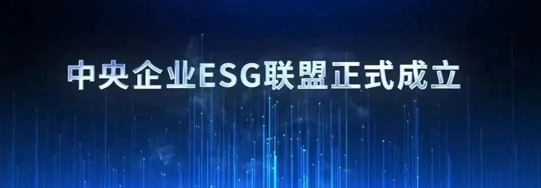 		优德88集团首批入选“中央企业ESG同盟”_责任动态_优德88集团有限公司	