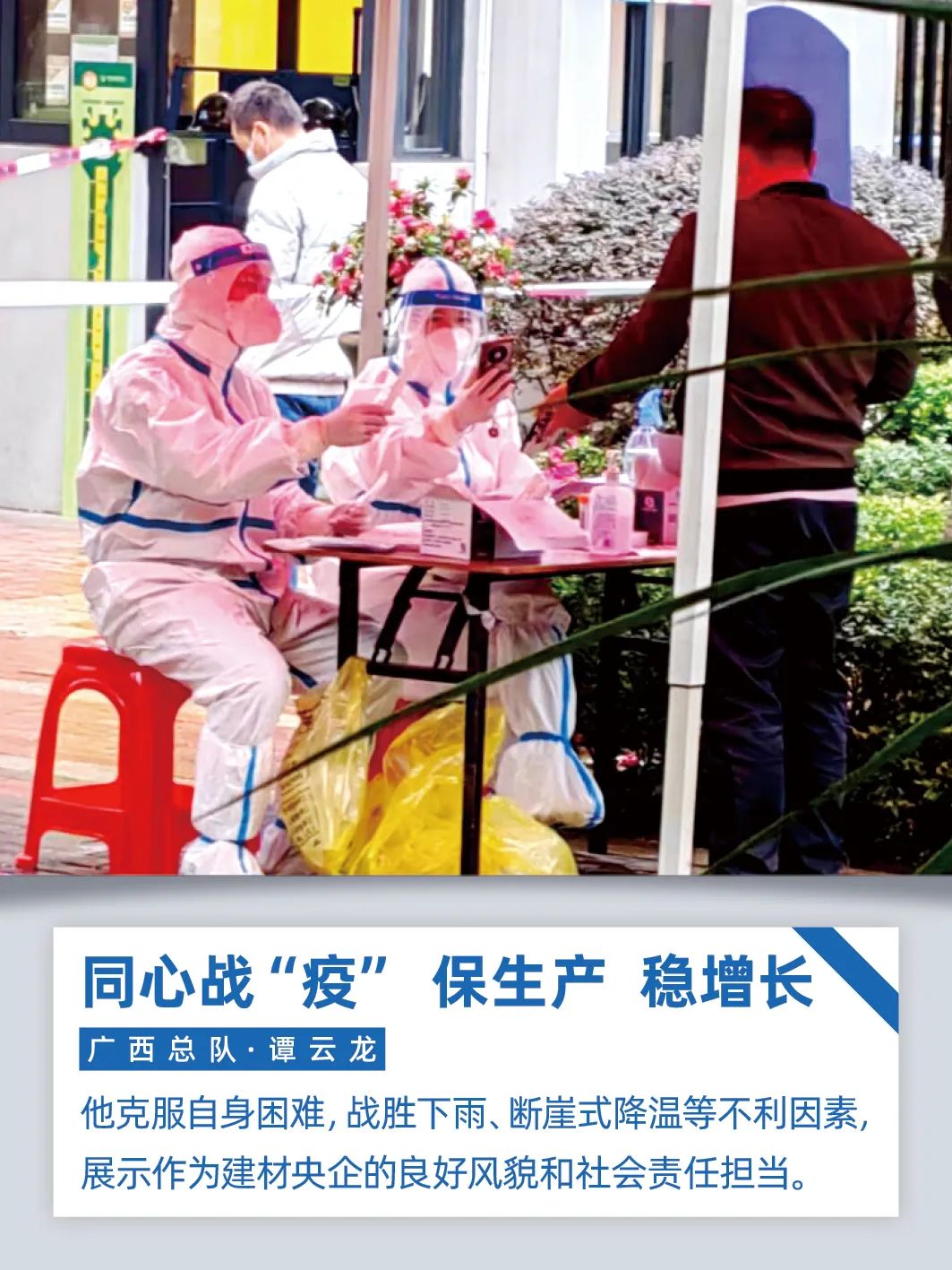 		同心战“疫”、保生产、稳增添｜优德88人在行动！_企业公民_优德88集团有限公司	