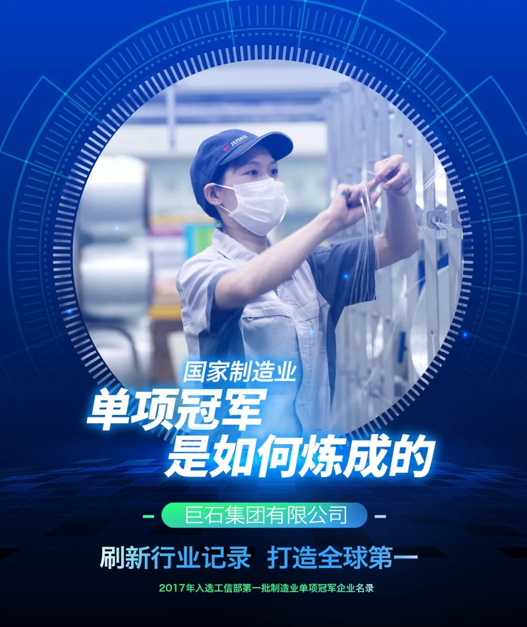 		制造业单项冠军“炼成记” | 中国巨石继续质料使命，，，勇攀立异岑岭！_国际交流_优德88集团有限公司	