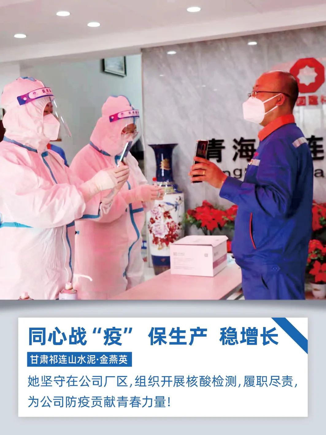 		同心战“疫”、保生产、稳增添｜优德88人在行动！_企业公民_优德88集团有限公司	