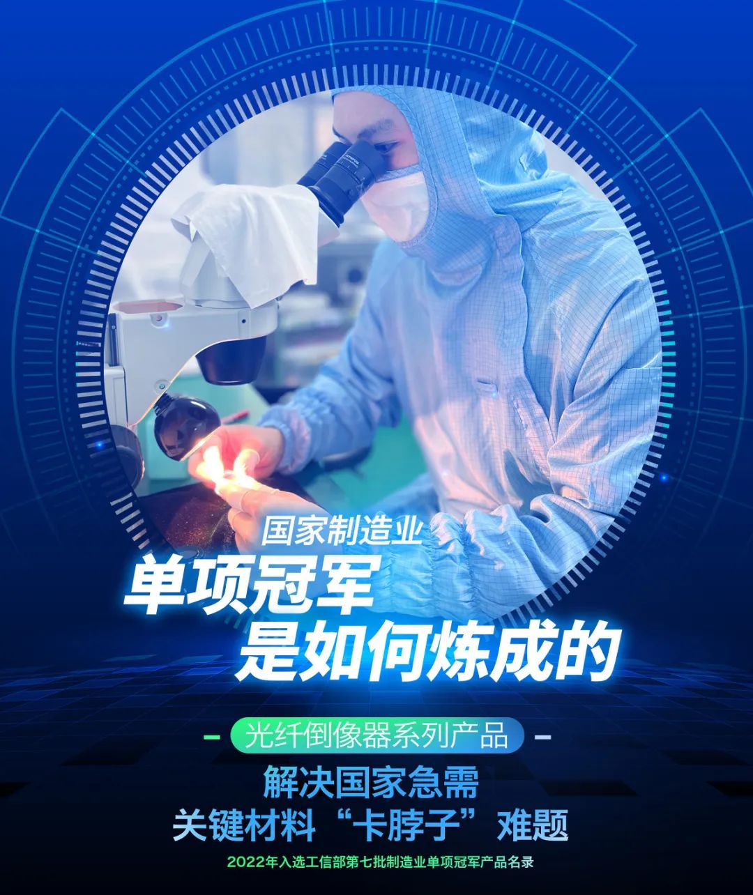 		制造业单项冠军“炼成记” | 三十年磨一剑，，，，，，打造国际一流光纤质料_国际交流_优德88集团有限公司	