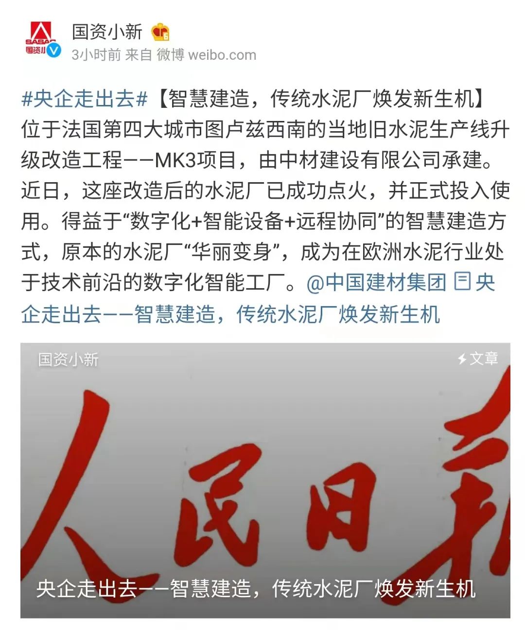 		人民日报刊文拥抱数字手艺，，点赞优德88智慧制作“走出去”让古板水泥厂焕新貌_科技立异_优德88集团有限公司	