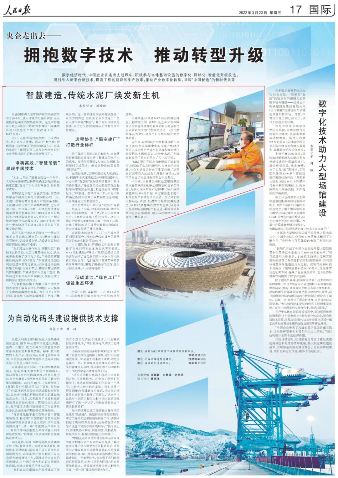 		人民日报刊文拥抱数字手艺，，点赞优德88智慧制作“走出去”让古板水泥厂焕新貌_科技立异_优德88集团有限公司	