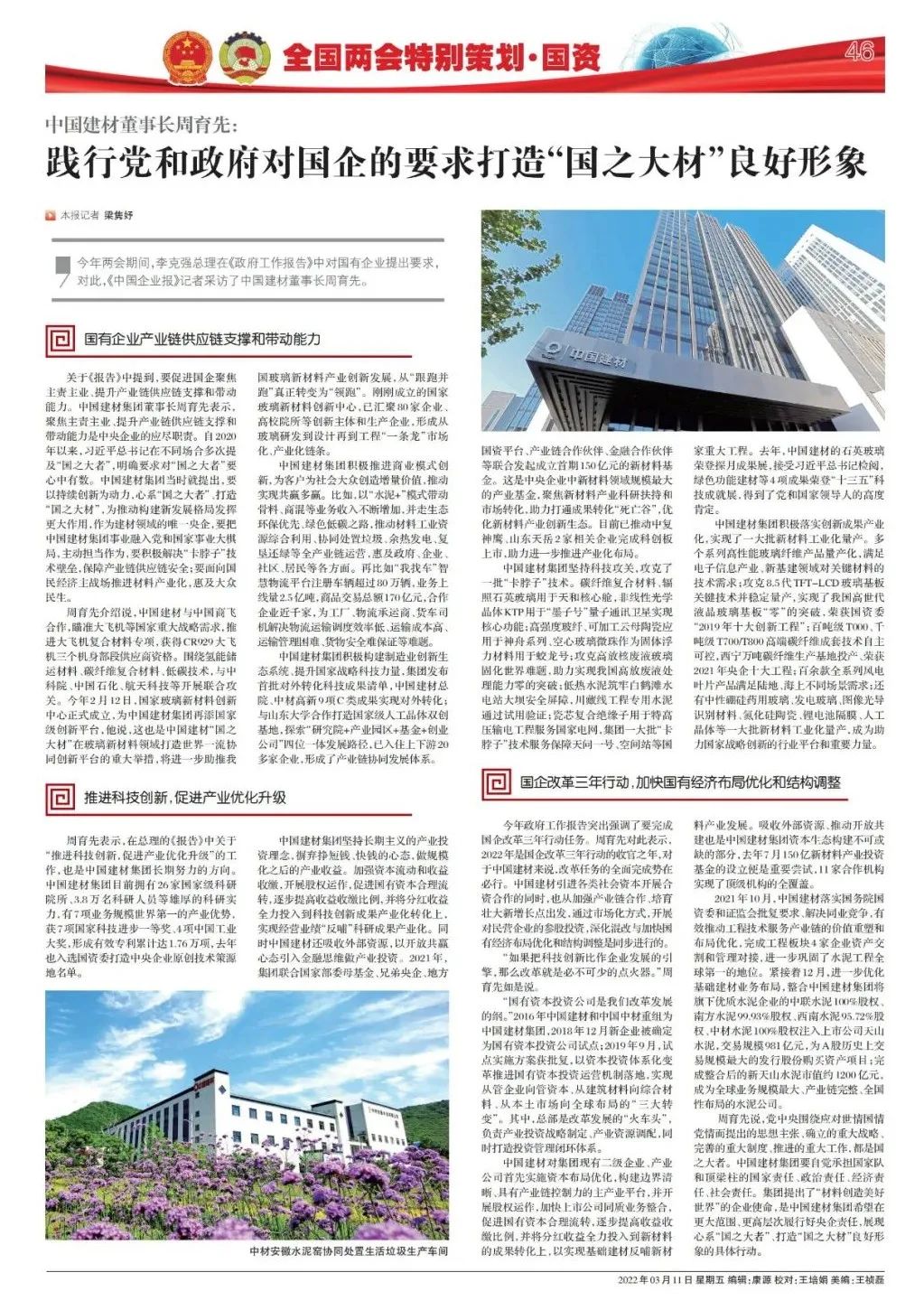 		《中国企业报》两会特殊策划 | 周育先：践行党和政府对国企的要求 打造“国之大材”优异形象_市场绩效_优德88集团有限公司	