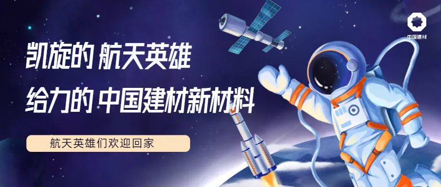 		优德885项新质料产品助力神舟十三号载人航行使命取得圆满乐成！_科技立异_优德88集团有限公司	