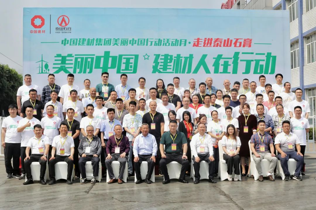 		漂亮中国?丨优德88集团“漂亮中国行动月”（泰山石膏站）运动乐成举行_员工关爱_优德88集团有限公司	