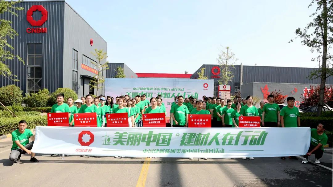 		漂亮中国?丨优德88集团“漂亮中国行动月”（山东枣庄站）运动乐成举行_员工关爱_优德88集团有限公司	