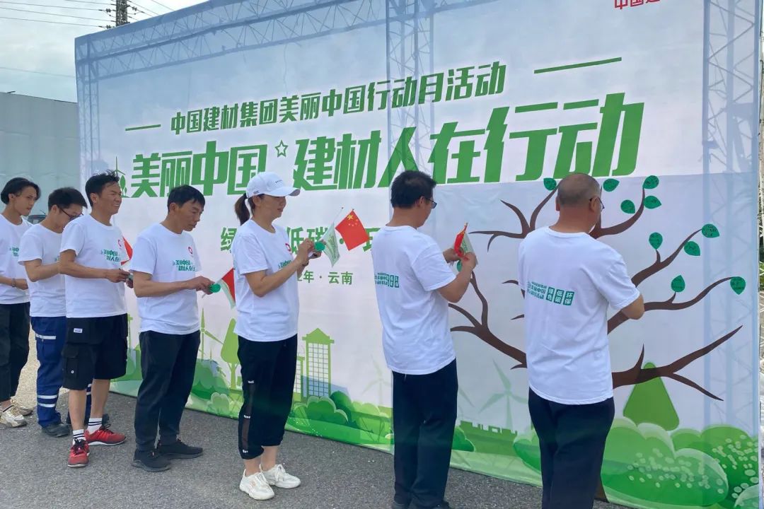 		漂亮中国?丨优德88集团“漂亮中国行动月”（云南宜良站）运动顺遂举行_员工关爱_优德88集团有限公司	