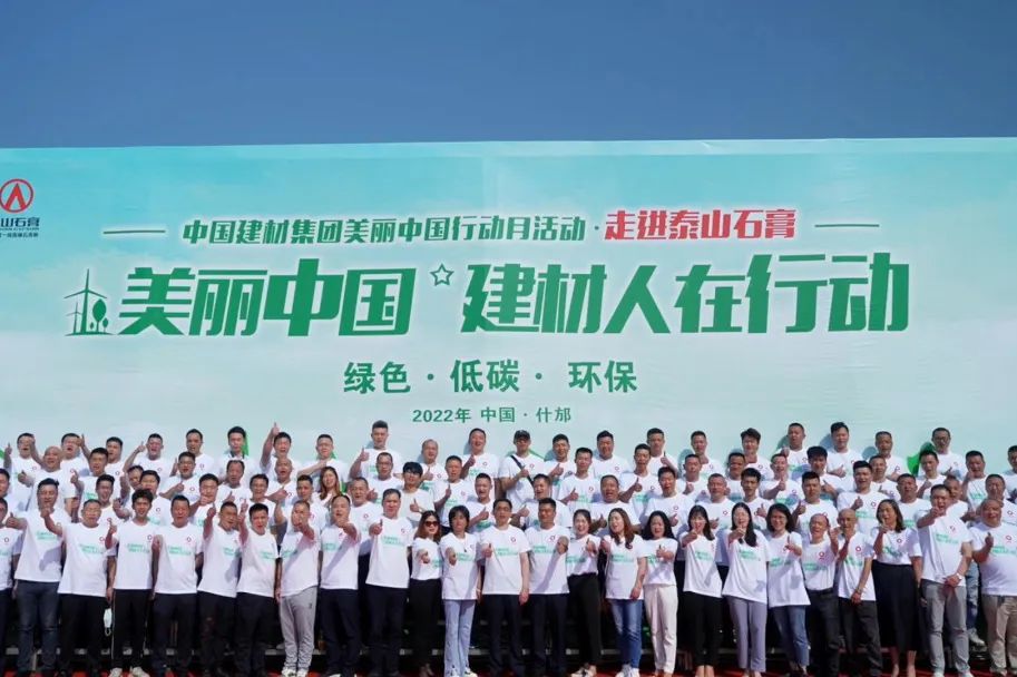 		漂亮中国?丨优德88集团“漂亮中国行动月”（泰山石膏站）运动乐成举行_员工关爱_优德88集团有限公司	