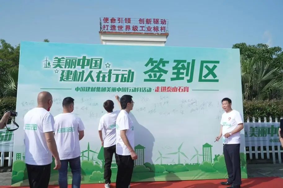 		漂亮中国?丨优德88集团“漂亮中国行动月”（泰山石膏站）运动乐成举行_员工关爱_优德88集团有限公司	