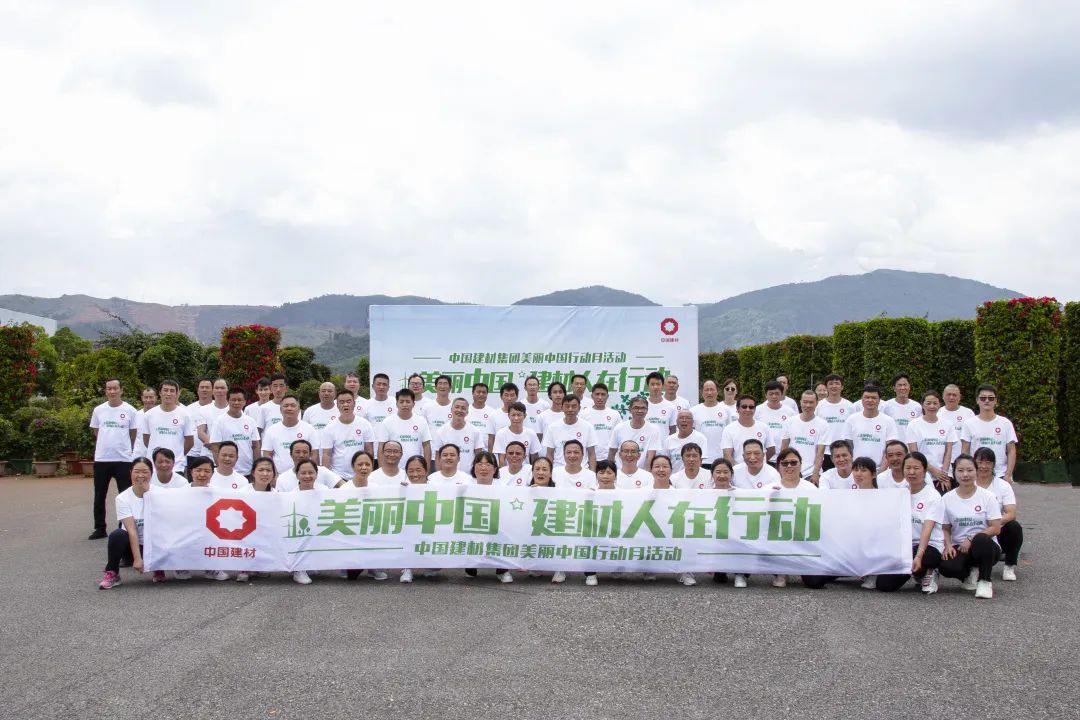 		漂亮中国?丨优德88集团“漂亮中国行动月”（云南宜良站）运动顺遂举行_员工关爱_优德88集团有限公司	