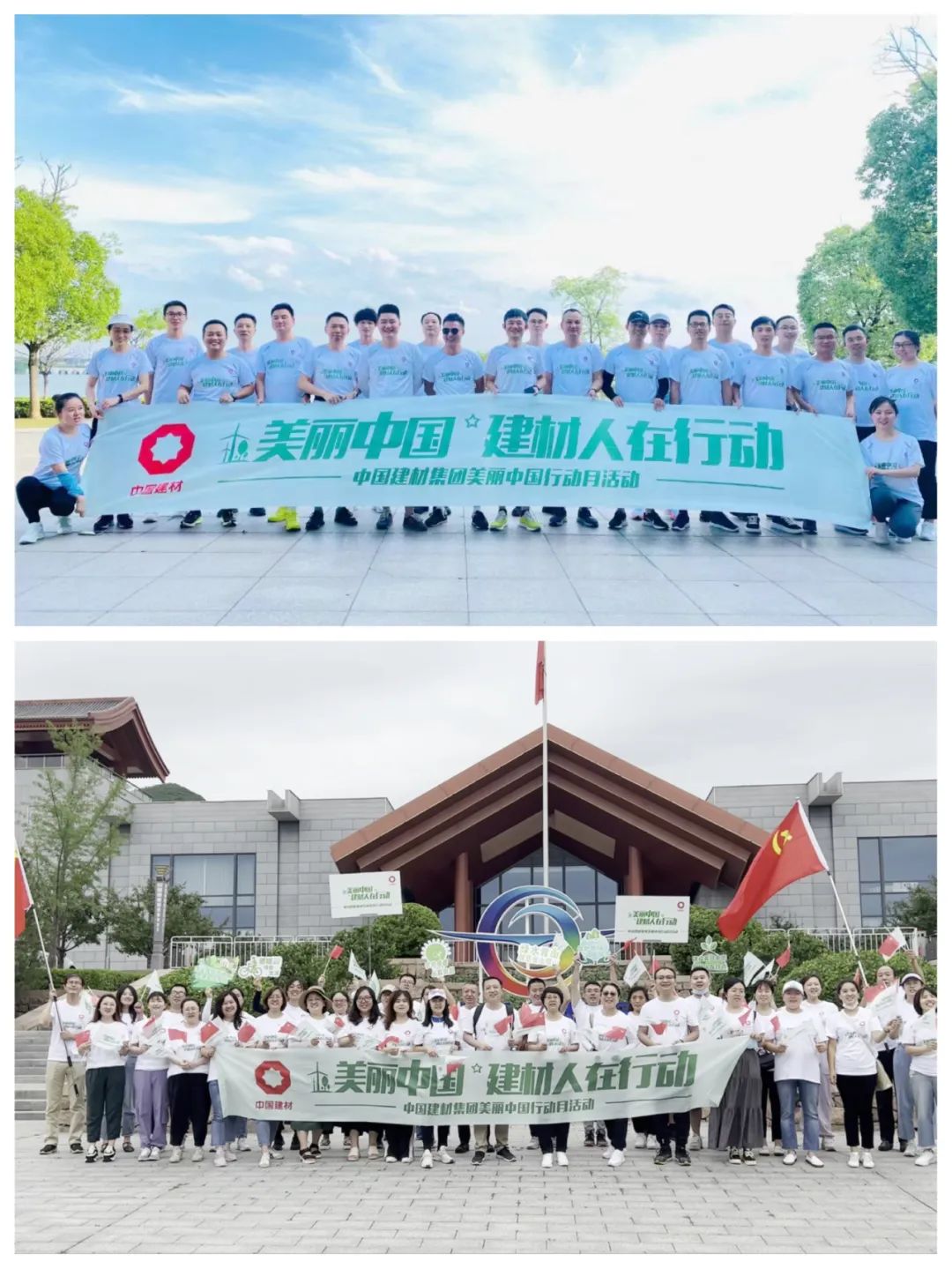 		漂亮中国?丨优德88集团“漂亮中国行动月”（国检集团站）运动顺遂举行_员工关爱_优德88集团有限公司	