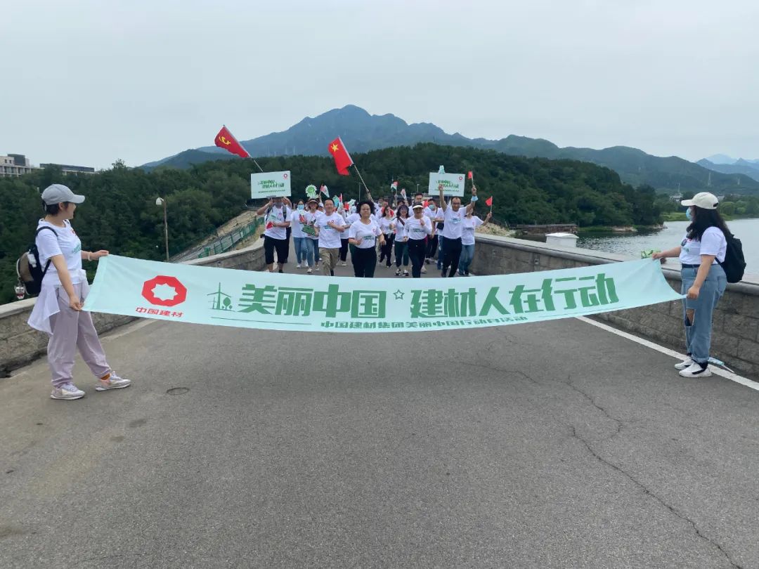 		漂亮中国?丨优德88集团“漂亮中国行动月”（国检集团站）运动顺遂举行_员工关爱_优德88集团有限公司	