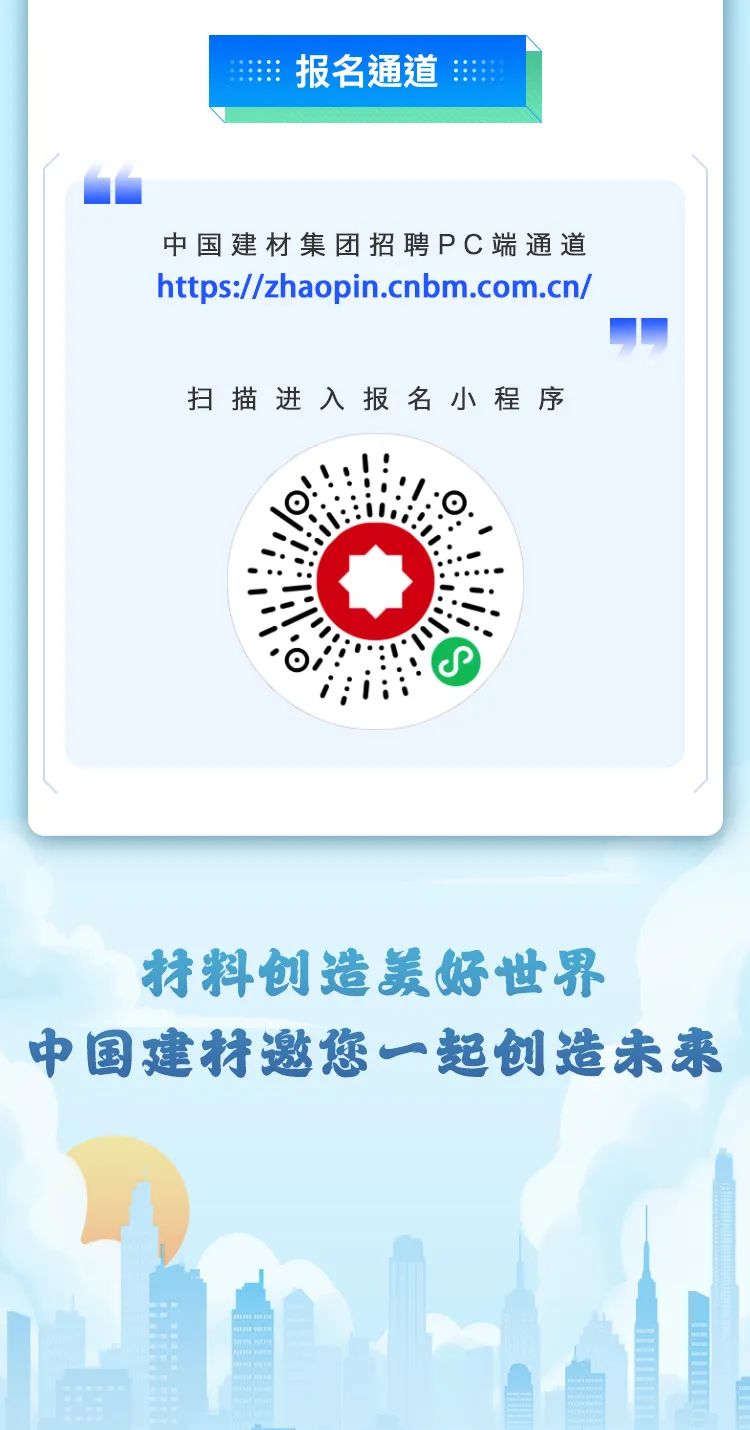 		天生我才 筑梦建材|优德88集团2022夏日校园招聘_人才招聘_优德88集团有限公司	