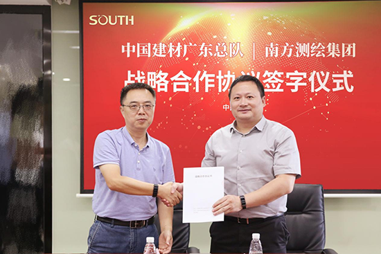 		地勘中心广东总队与南方测绘集团签署战略相助协议_企业动态_优德88集团有限公司	