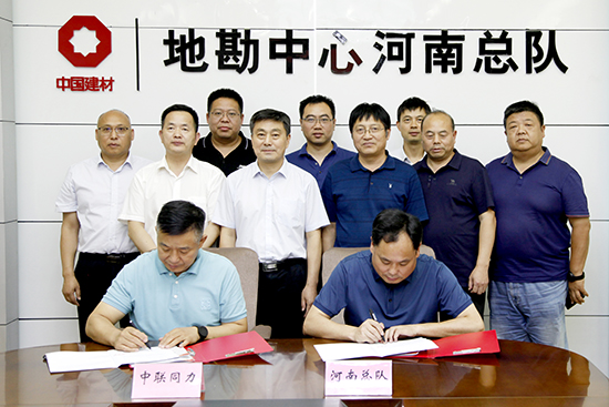 		地勘中心河南总队与河南中联同力签署战略相助协议_企业动态_优德88集团有限公司	