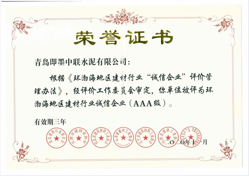 		诚信兴商 建材先行②丨青岛即墨中联水泥有限公司：诚信谋划 票鹄肓上_责任动态_优德88集团有限公司	