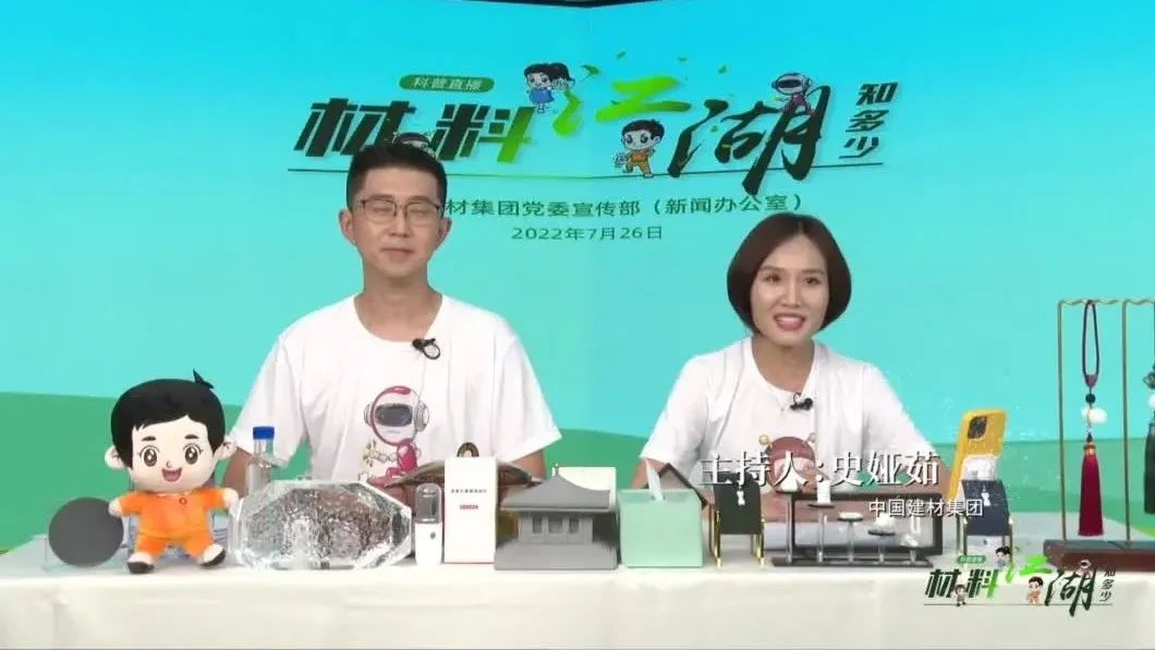 “质料江湖知几多”科普直播，，，金句连篇，，，你get到了么？？？？？