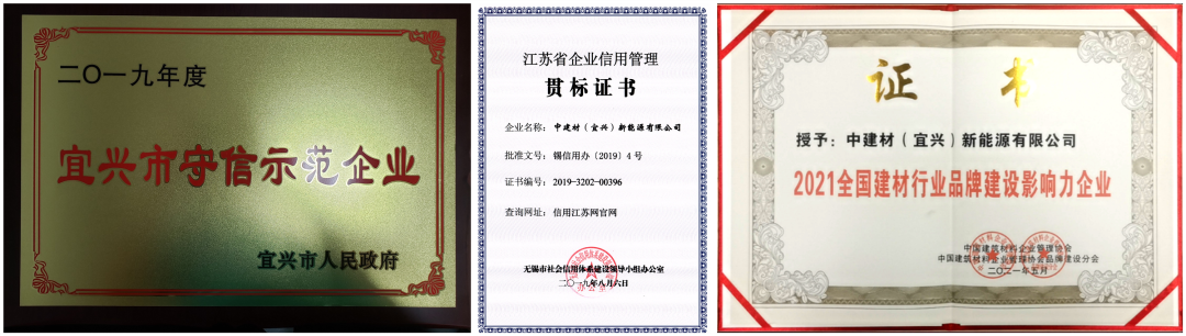 		诚信兴商 建材先行③丨中建材（宜兴）新能源：品质引领，，，，，，打造诚信谋划样板_责任动态_优德88集团有限公司	