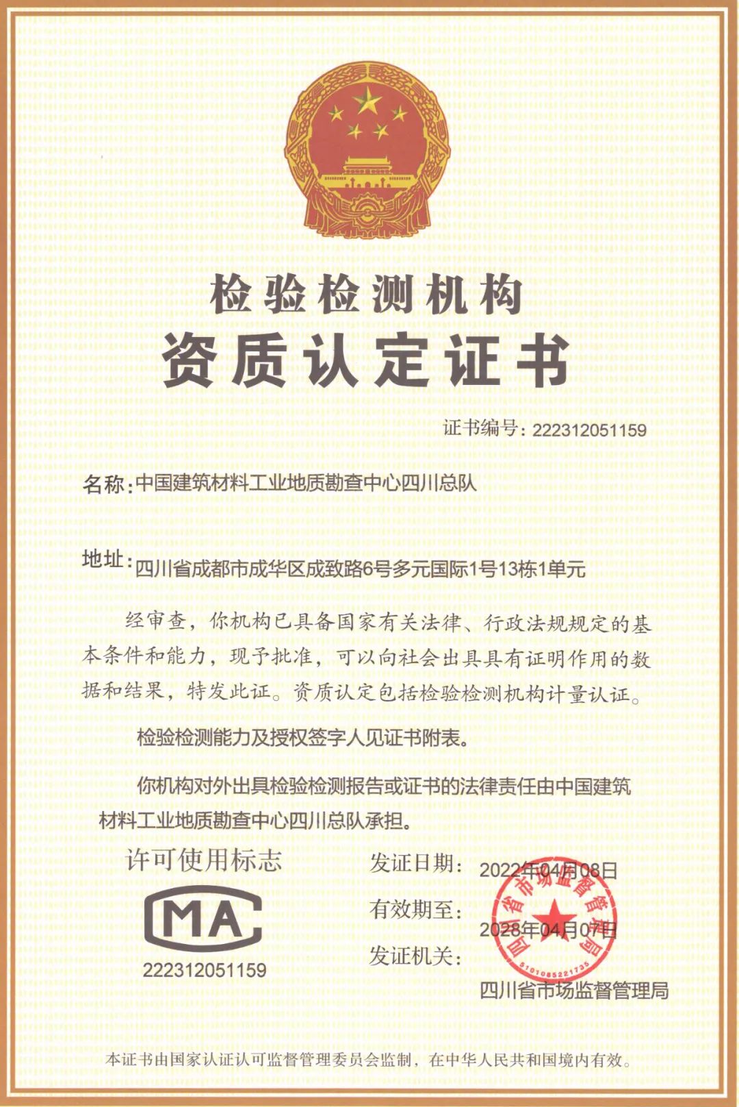 		信心2022 | 地勘中心四川总队：施展专业特色 切实扛起矿产资源包管主责_企业公民_优德88集团有限公司	