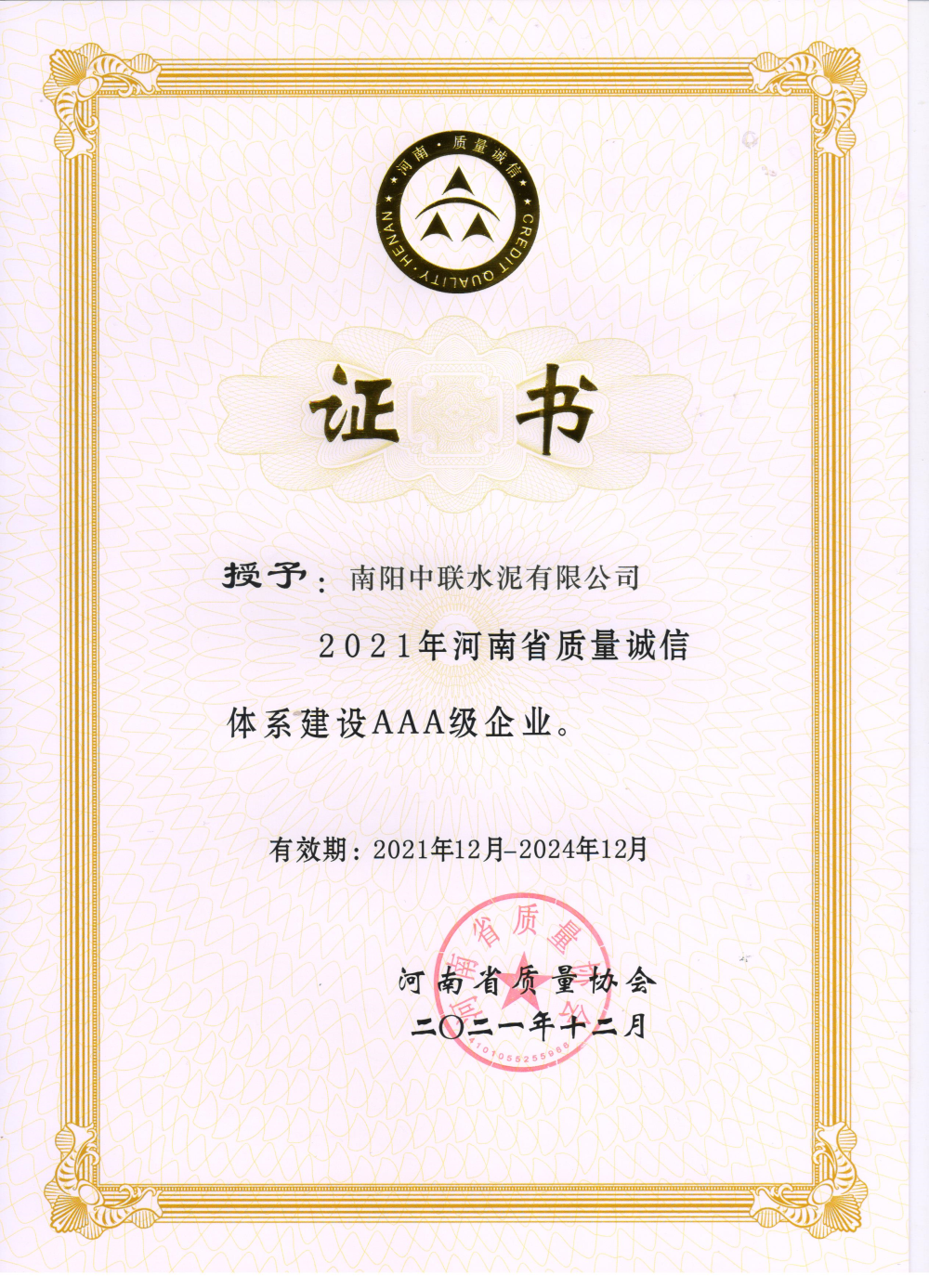 		诚信兴商 建材先行①丨南阳中联：坚持质量兴企 铸就诚信品牌_责任动态_优德88集团有限公司	