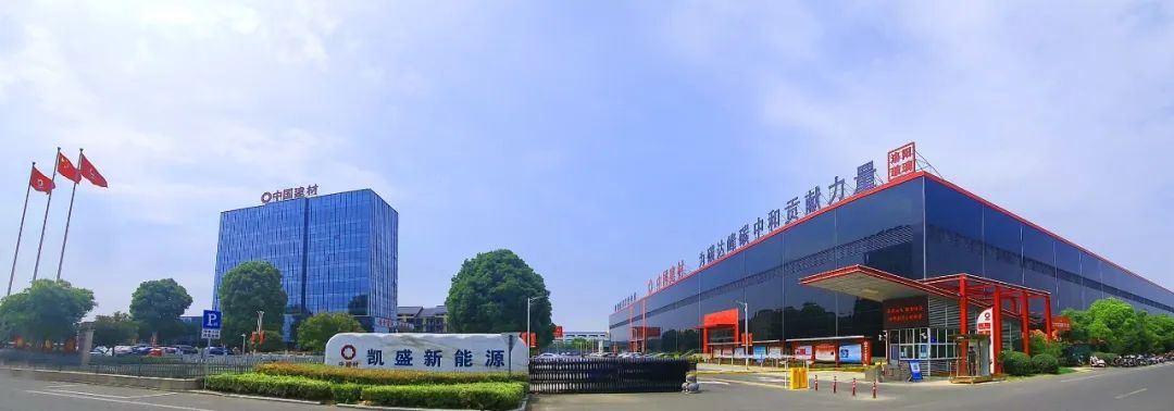 		诚信兴商 建材先行③丨中建材（宜兴）新能源：品质引领，，，，，，打造诚信谋划样板_责任动态_优德88集团有限公司	