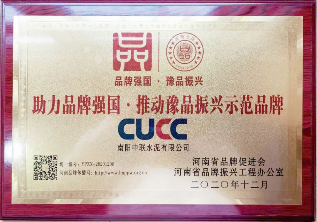 		诚信兴商 建材先行①丨南阳中联：坚持质量兴企 铸就诚信品牌_责任动态_优德88集团有限公司	