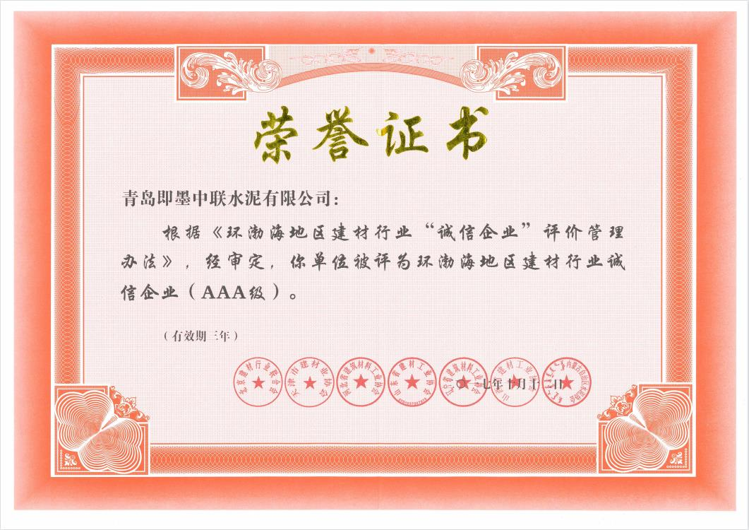 		诚信兴商 建材先行②丨青岛即墨中联水泥有限公司：诚信谋划 票鹄肓上_责任动态_优德88集团有限公司	