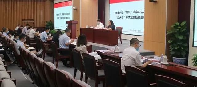 		优德88集团纪委组织召开纠治“四风”、落实中央八项划定精神“转头看”专项监视检查启动会暨培训会_市场绩效_优德88集团有限公司	