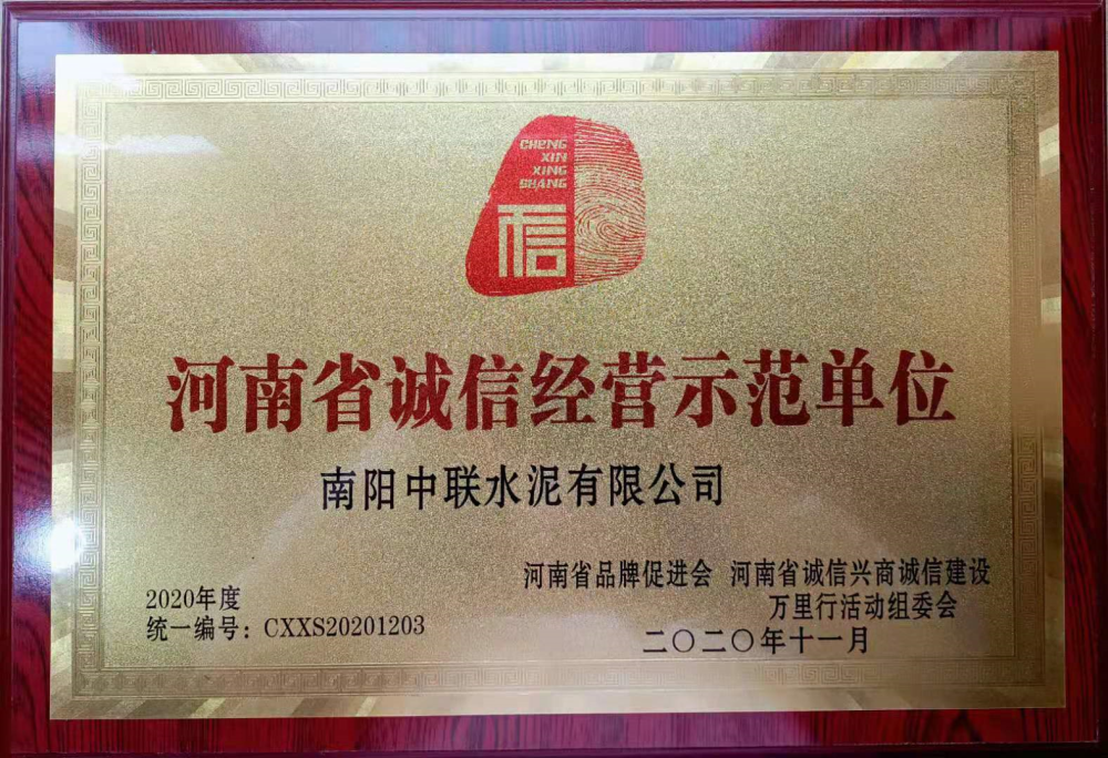 		诚信兴商 建材先行①丨南阳中联：坚持质量兴企 铸就诚信品牌_责任动态_优德88集团有限公司	