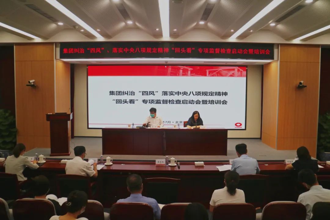 		优德88集团纪委组织召开纠治“四风”、落实中央八项划定精神“转头看”专项监视检查启动会暨培训会_市场绩效_优德88集团有限公司	