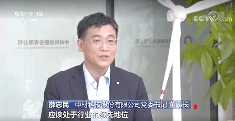 		集团所属企业中材科技登上央视“隐形冠军”专题报道_责任动态_优德88集团有限公司	