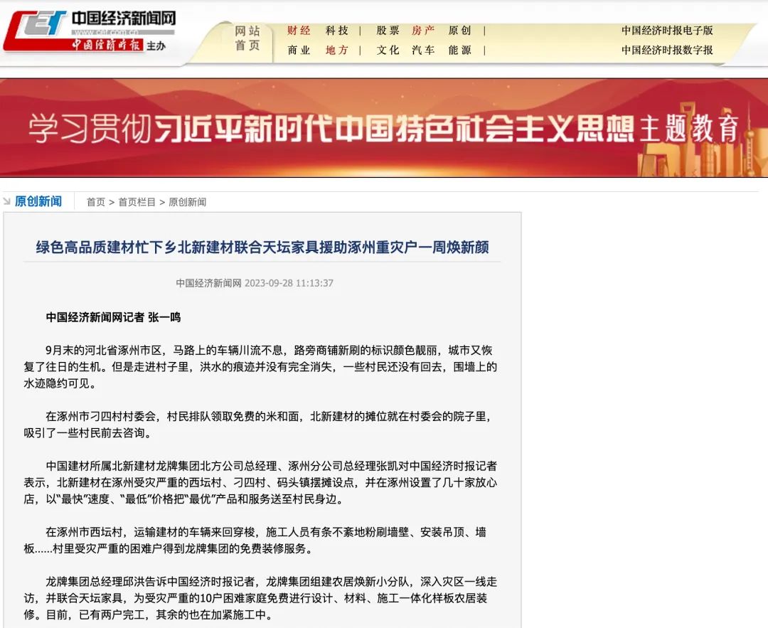 		爱迎双节 幸福归家 ｜ 北新建材援助涿州重灾户推动“四个转变”效劳_企业公民_优德88集团有限公司	