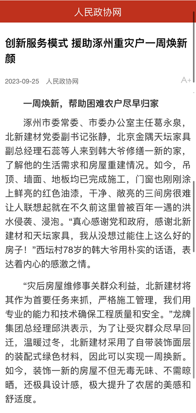 		爱迎双节 幸福归家 ｜ 北新建材援助涿州重灾户推动“四个转变”效劳_企业公民_优德88集团有限公司	