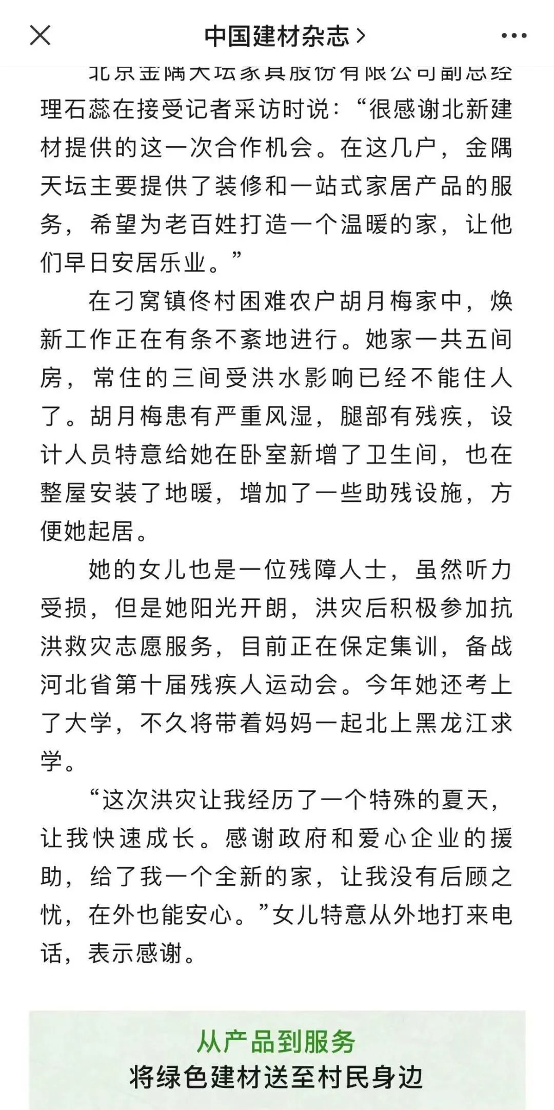		爱迎双节 幸福归家 ｜ 北新建材援助涿州重灾户推动“四个转变”效劳_企业公民_优德88集团有限公司	