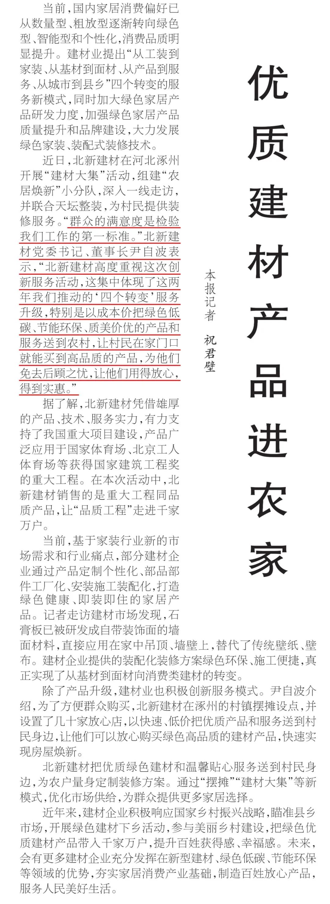 		爱迎双节 幸福归家 ｜ 北新建材援助涿州重灾户推动“四个转变”效劳_企业公民_优德88集团有限公司	