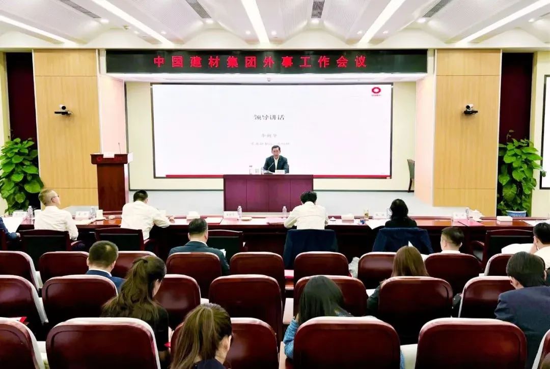 		优德88集团外事事情聚会在京召开_国际交流_优德88集团有限公司	