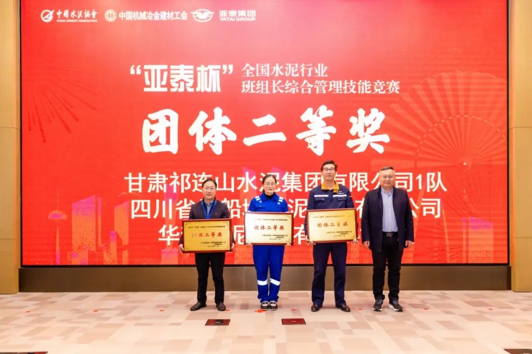 		喜报 | 优德88集团所属水泥企业在首届天下水泥行业班组长综合治理手艺竞赛中荣获佳绩_员工关爱_优德88集团有限公司	
