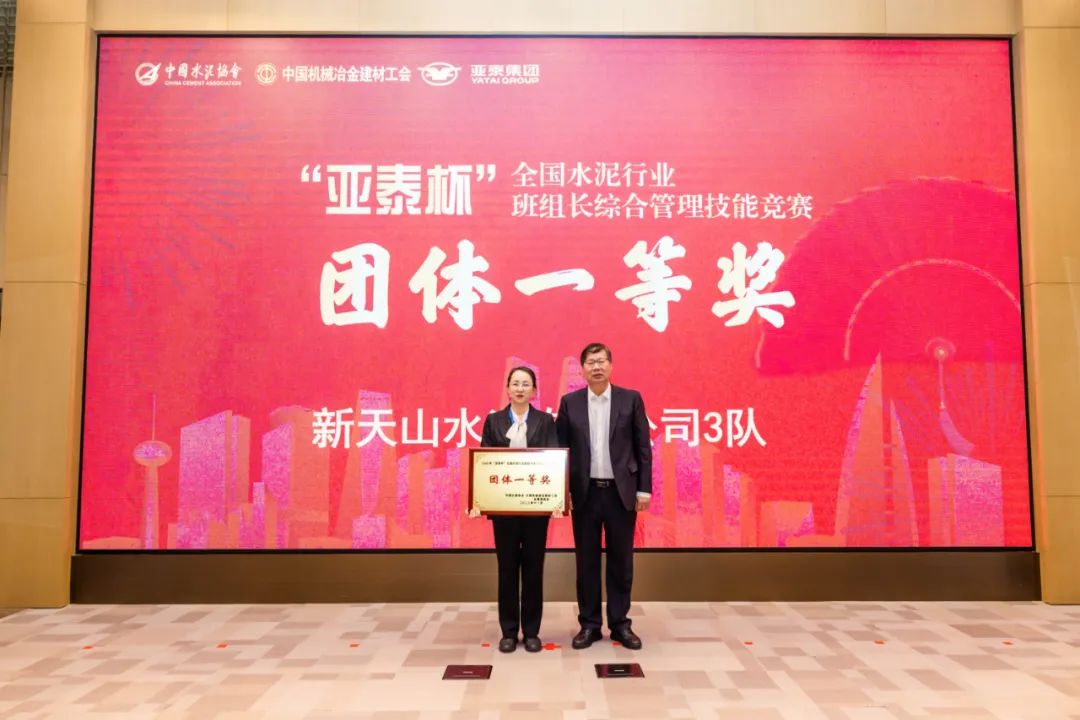 		喜报 | 优德88集团所属水泥企业在首届天下水泥行业班组长综合治理手艺竞赛中荣获佳绩_员工关爱_优德88集团有限公司	