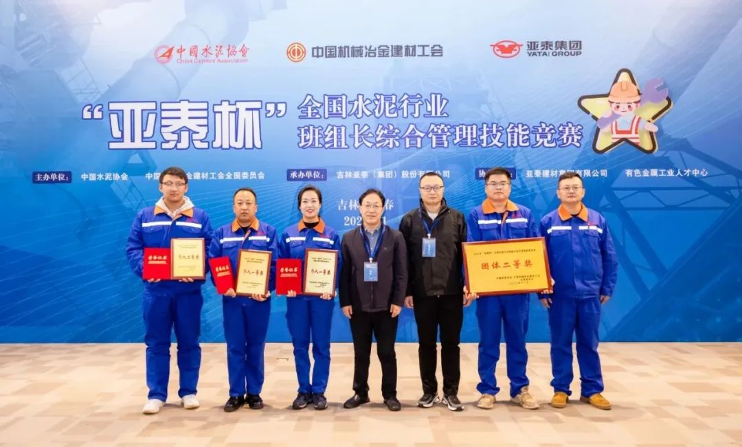 		喜报 | 优德88集团所属水泥企业在首届天下水泥行业班组长综合治理手艺竞赛中荣获佳绩_员工关爱_优德88集团有限公司	