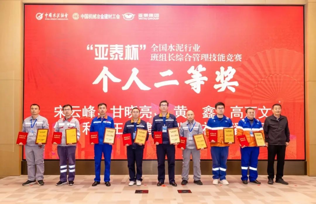 		喜报 | 优德88集团所属水泥企业在首届天下水泥行业班组长综合治理手艺竞赛中荣获佳绩_员工关爱_优德88集团有限公司	