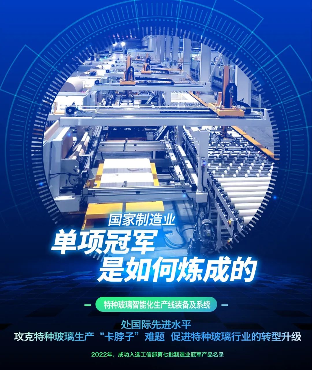 		制造业单项冠军“炼成记” | 中建材智能自动化院：“制造”变“智造” 赋能数智未来_责任动态_优德88集团有限公司	