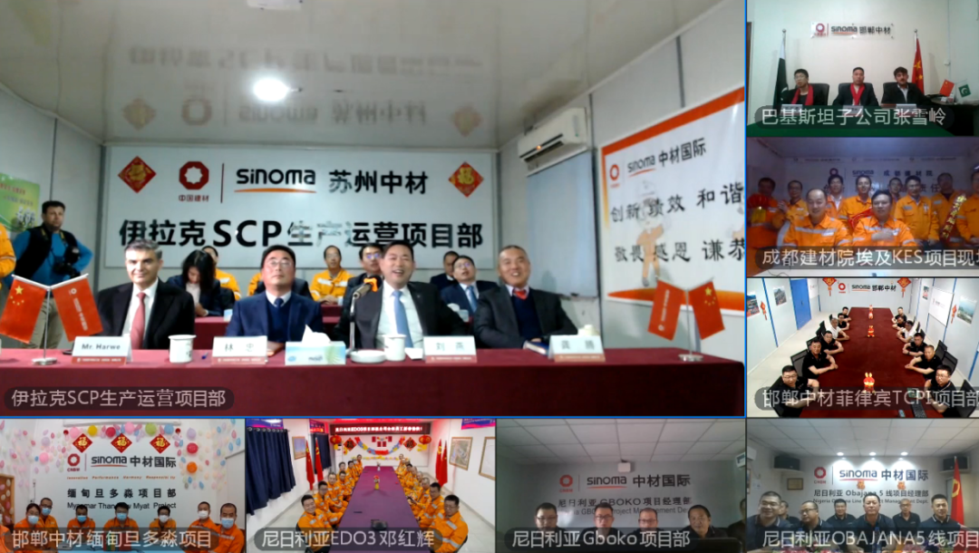 		周育先线上出席中材国际“天涯共此时 境外大贺年”运动并向外洋员工致以新春祝福_国际交流_优德88集团有限公司	