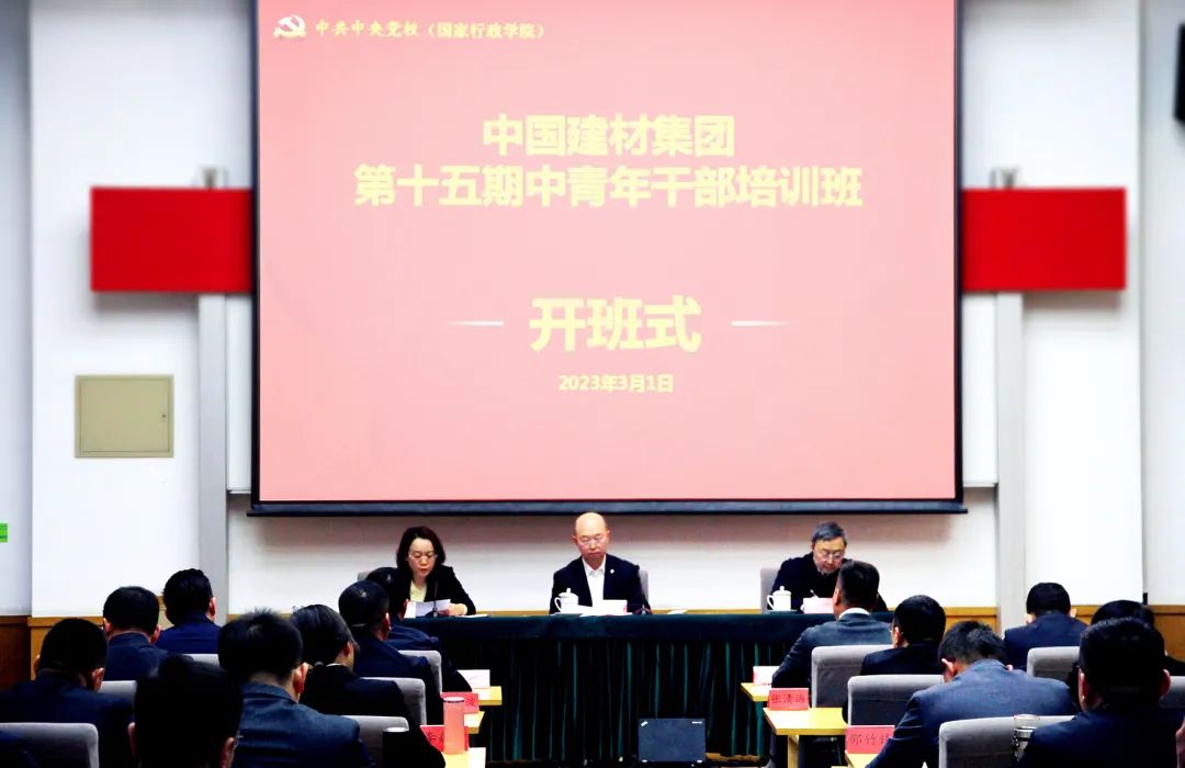 		优德88集团第十五期中青年干部培训班顺遂开班_企业培训_优德88集团有限公司	