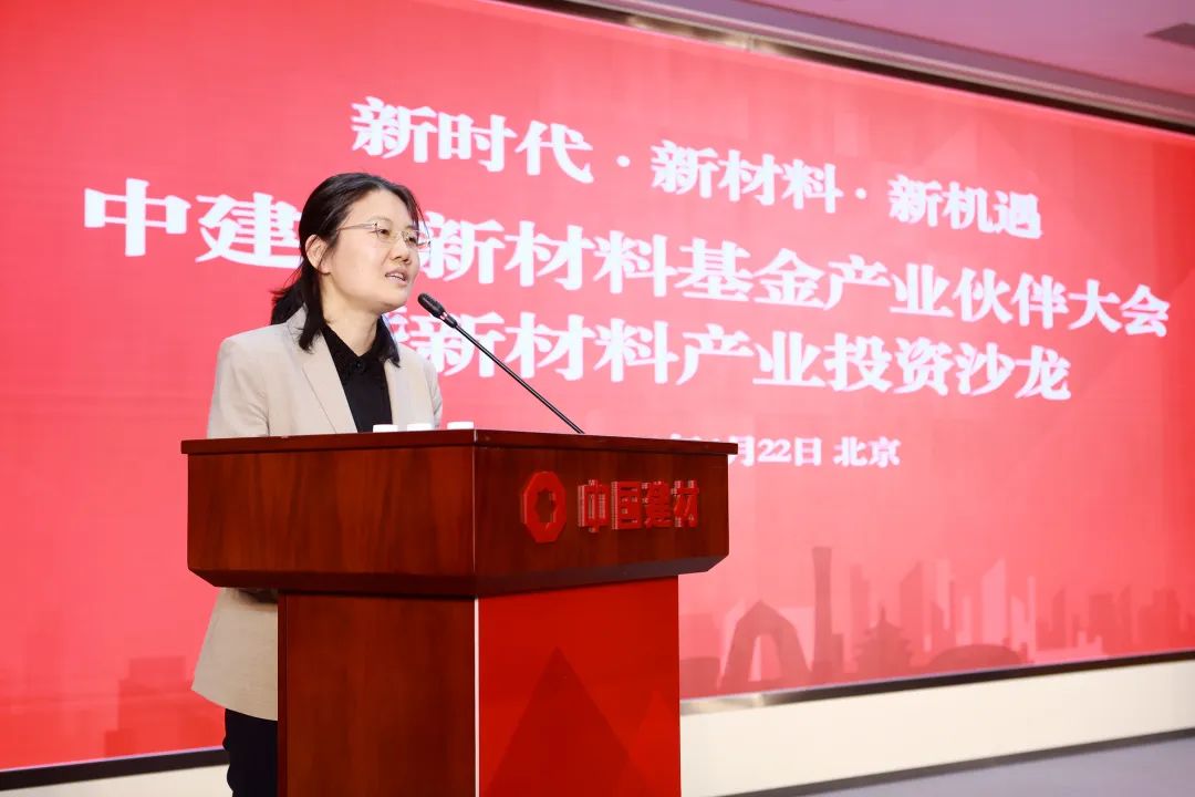 		中建材新质料基金举行工业同伴大会暨新质料工业投资沙龙_国际交流_优德88集团有限公司	