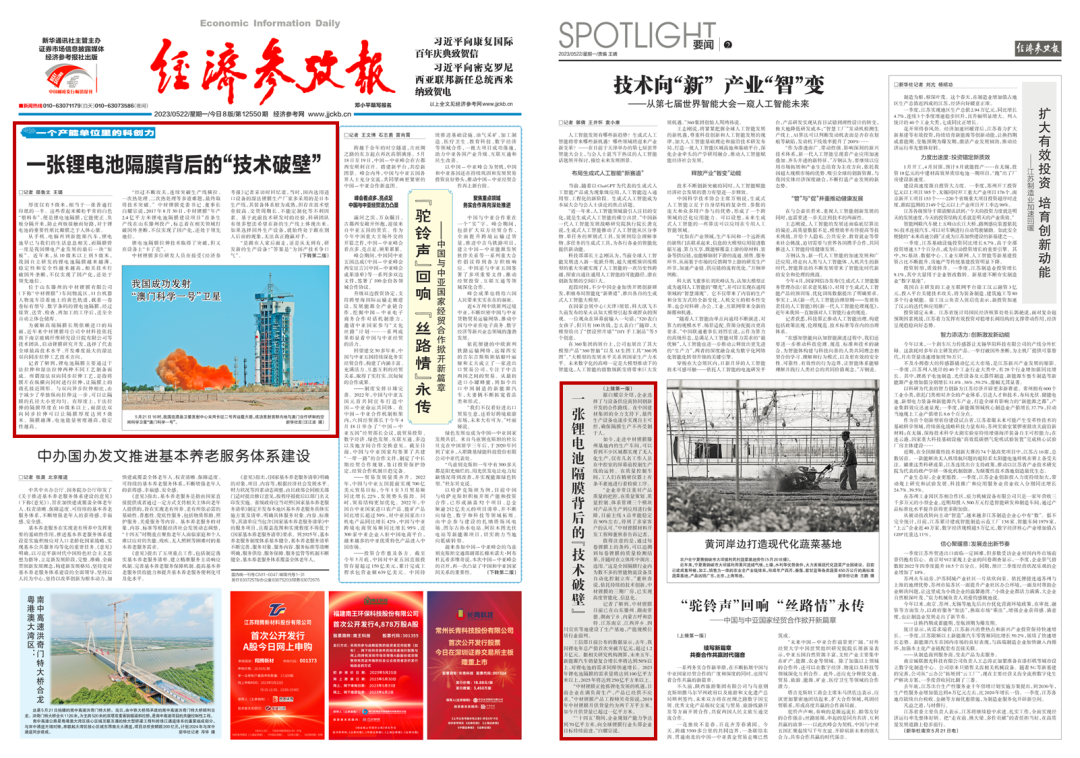 		稳增添 创价值 | 《经济参考报》头版头条点赞中材锂膜立异升级、手艺破壁_国际交流_优德88集团有限公司	
