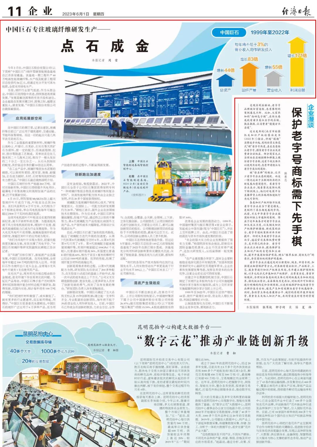 		十多家央媒探访中国巨石，，，报道解读优德88新质料刷新立异生长“密码”_国际交流_优德88集团有限公司	