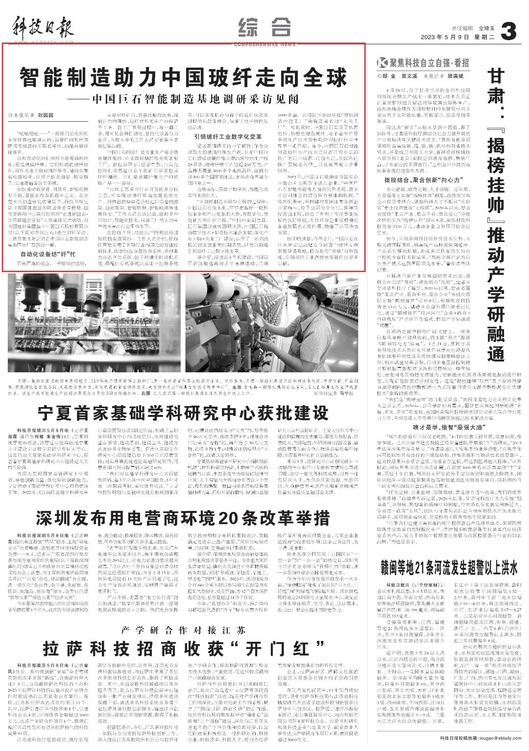 		十多家央媒探访中国巨石，，，报道解读优德88新质料刷新立异生长“密码”_国际交流_优德88集团有限公司	