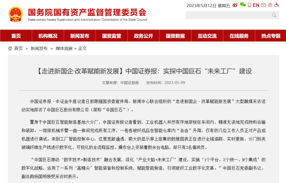 		十多家央媒探访中国巨石，，，报道解读优德88新质料刷新立异生长“密码”_国际交流_优德88集团有限公司	